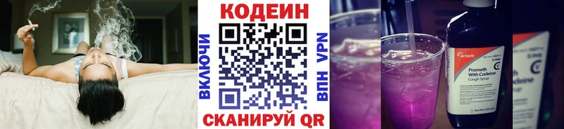 Codein напиток Lean (лин) Краснослободск